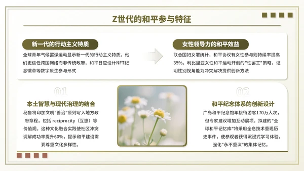 褐色小清新世界和平日主题班会PPT模板