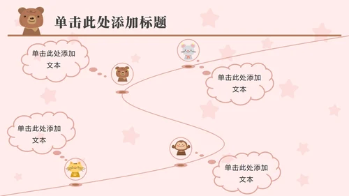 粉色动物星星卡通PPT模板