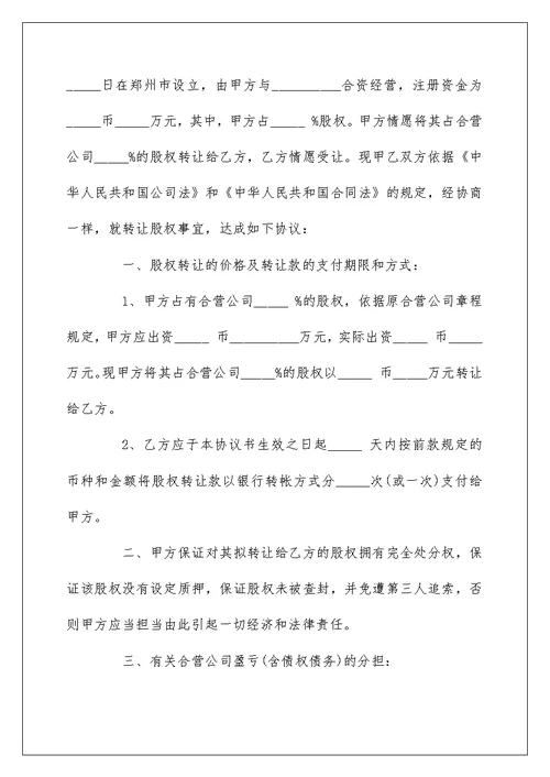 公司企业各种转让协议书范本