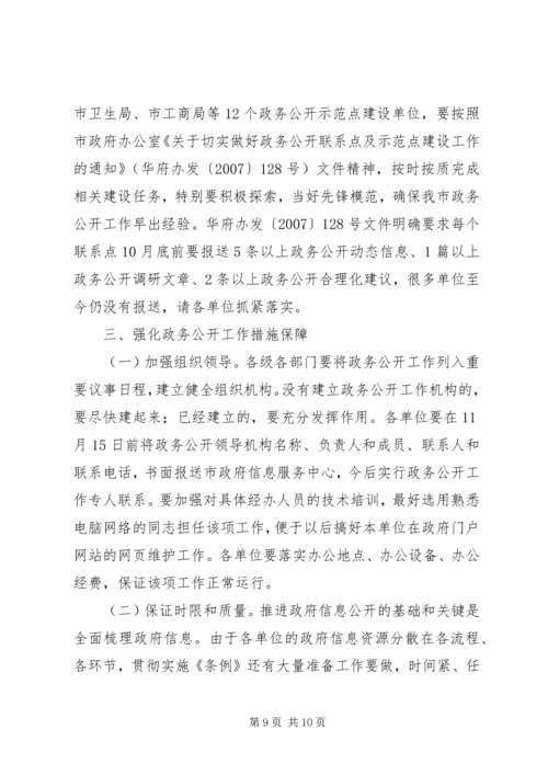副县长在信息公开工作会议上的讲话.docx