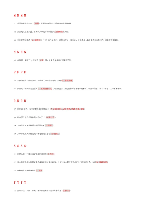 2023年电大行政管理学单项选择题汇总.docx