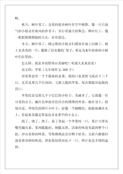 五年级400字左右作文