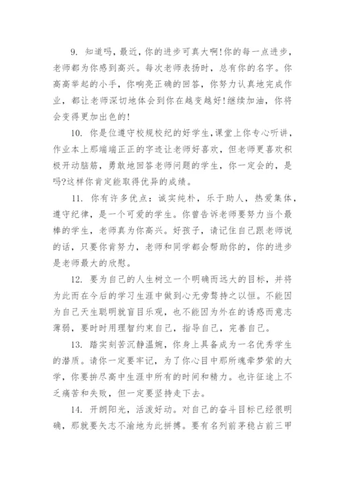 最经典初中毕业班主任评语.docx