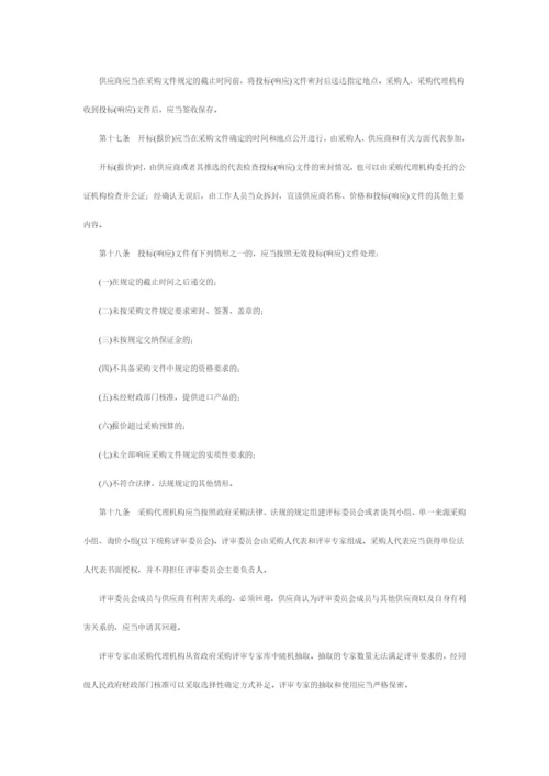 山东省政府采购管理办法.docx