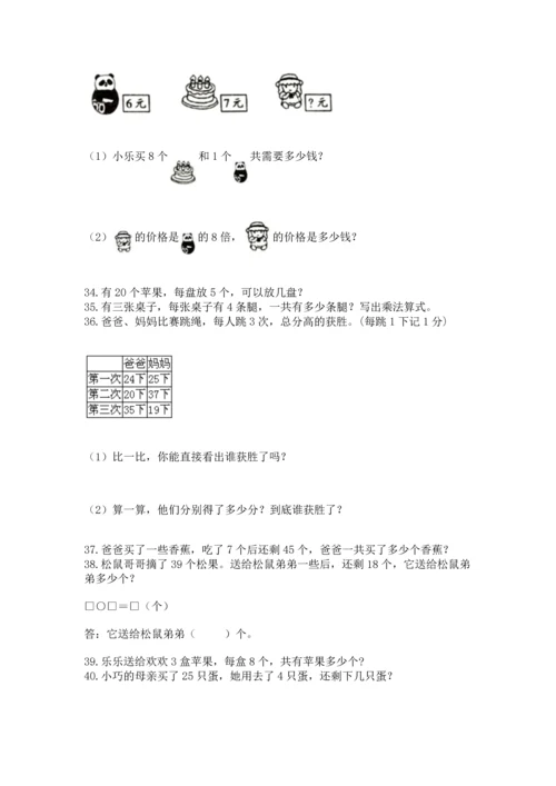 小学二年级上册数学应用题100道附参考答案（巩固）.docx