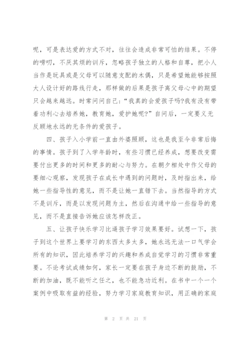 教育学教育心得体会范文合集八篇.docx