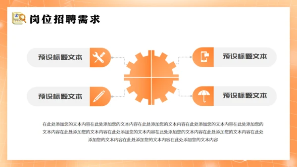 HR企业招聘宣传会通用PPT模板