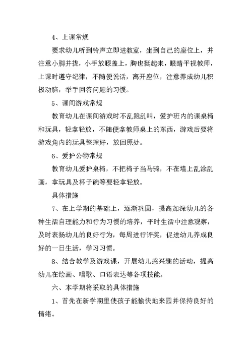 小班下学期月计划工作计划表