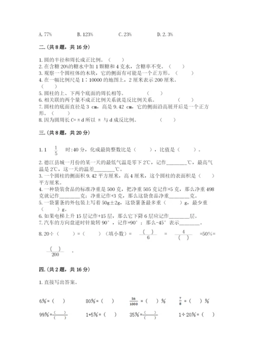 实用小学数学青岛版六年级下册期末测试卷附答案（黄金题型）.docx