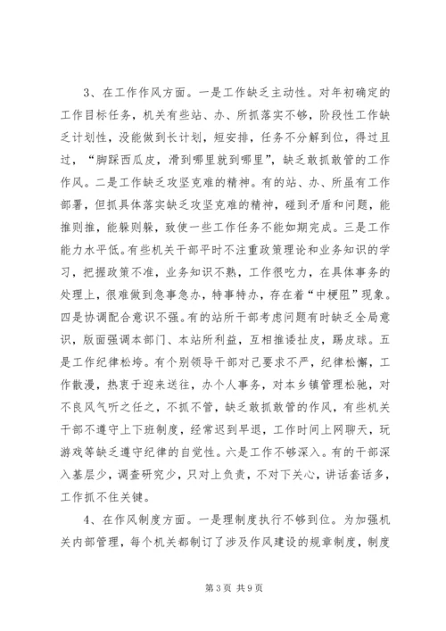 关于加强乡镇干部能力作风建设的几点思考 (3).docx