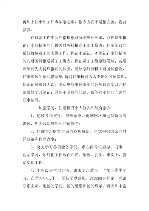 试用期工作总结模板集合九篇