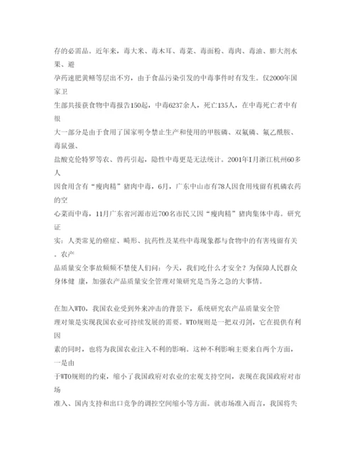 【精编】《安全管理论文》之农产品质量安全的建议和对策.docx