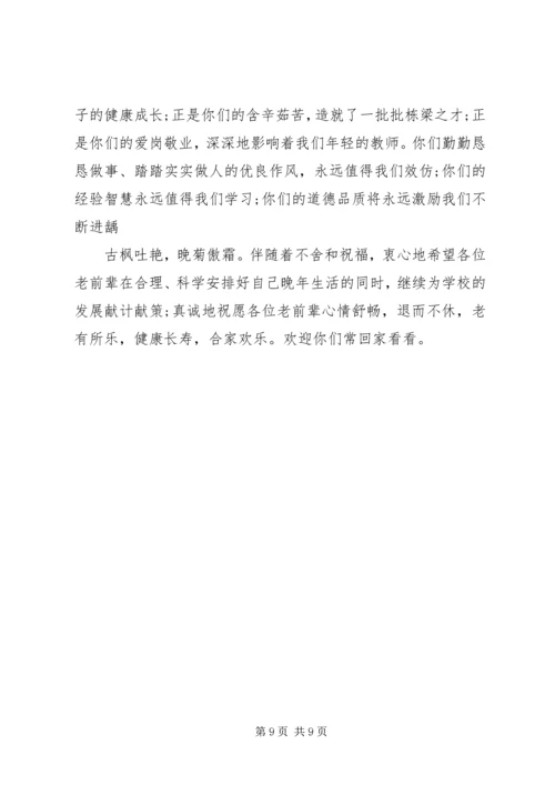 关于退休的讲话发言稿.docx