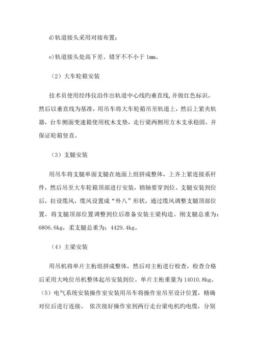 龙门吊拼装安全注意事项.docx