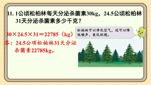 人教版五上第一单元练习三 课件