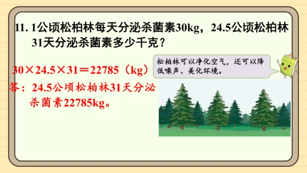 人教版五上第一单元练习三 课件