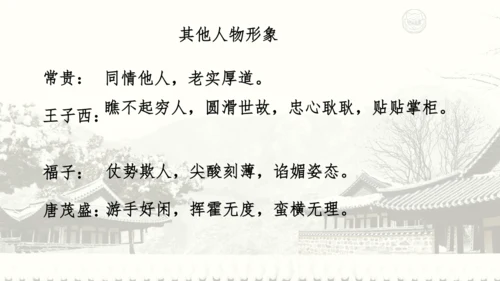 18 天下第一楼 课件