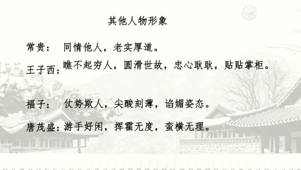 18 天下第一楼 课件
