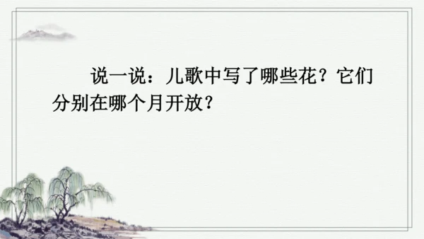 部编版二年级上册语文 语文园地二 课件