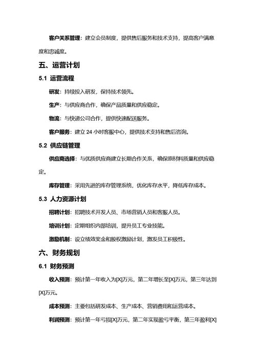 商务风商业计划书