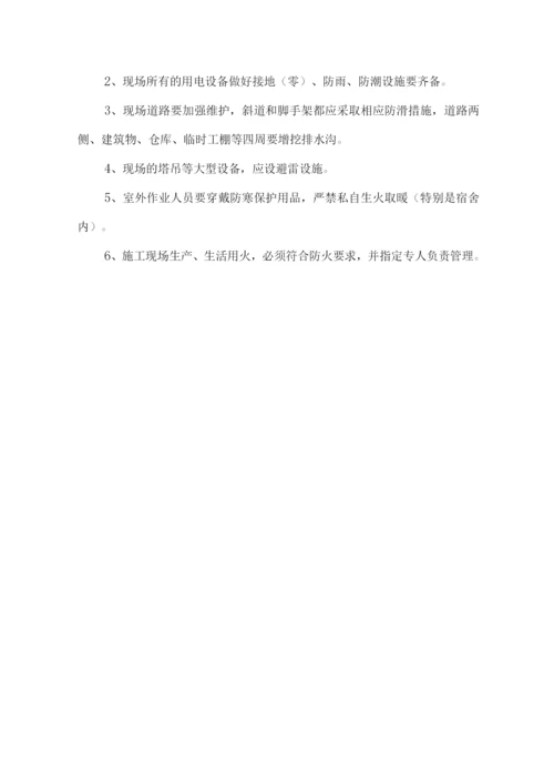 冬季施工方案3.docx