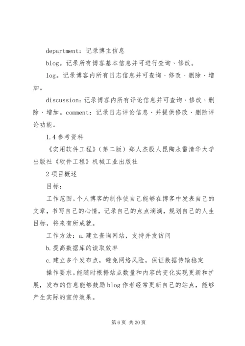 第一篇：个人职业能力开发计划.docx