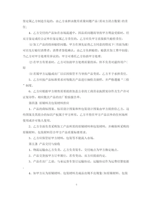 2023年肥料委托加工合同.docx