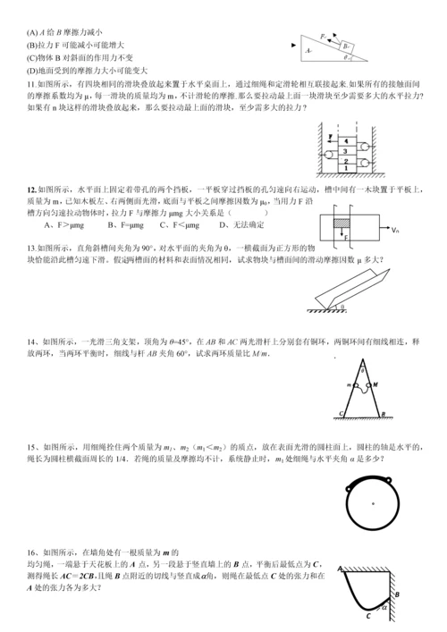 物体的平衡补充..docx