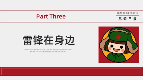 红色卡通学雷锋主题班会PPT课件学雷锋纪念日