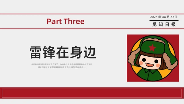 红色卡通学雷锋主题班会PPT课件学雷锋纪念日
