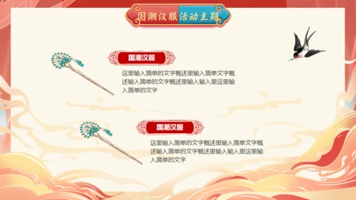 国潮汉服非遗文化通用PPT模板