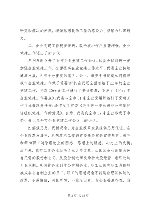 企业党建工作总结范文范例.docx