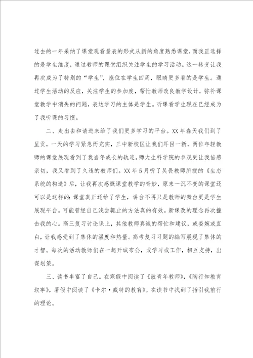 关于教师学习总结范文八篇