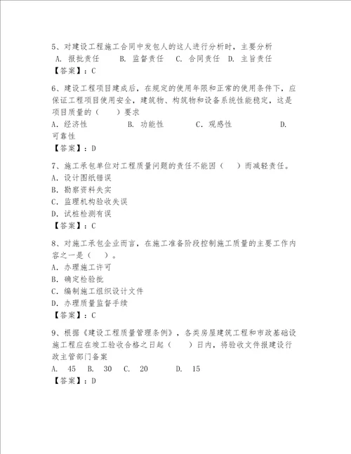 2023年一级建造师题库名校卷