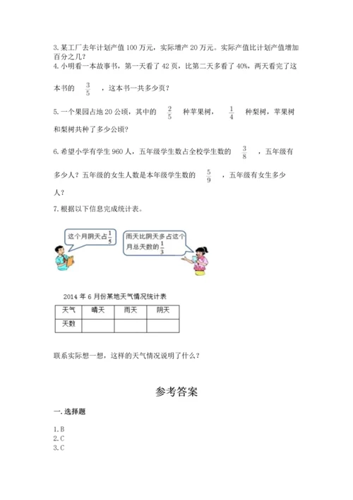 人教版六年级上册数学期末测试卷及答案（名师系列）.docx