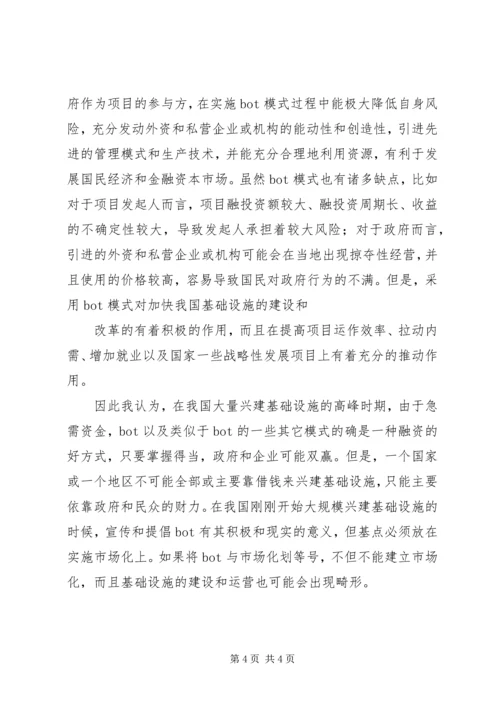 学习《工程项目管理》心得体会 (4).docx