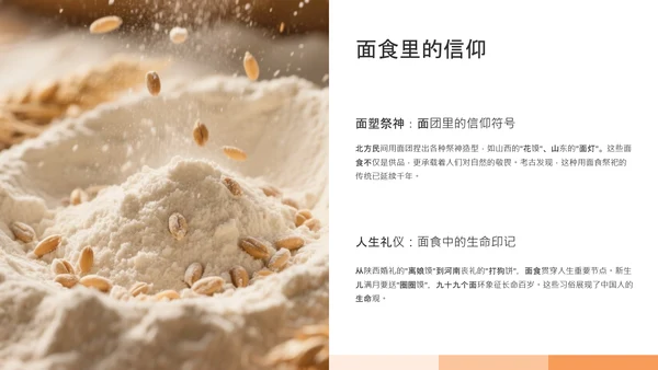 黑色橙色简约风中国面食介绍PPT模板