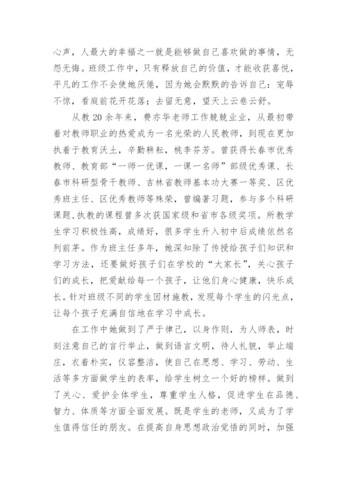 小学师德先进个人主要事迹材料.docx