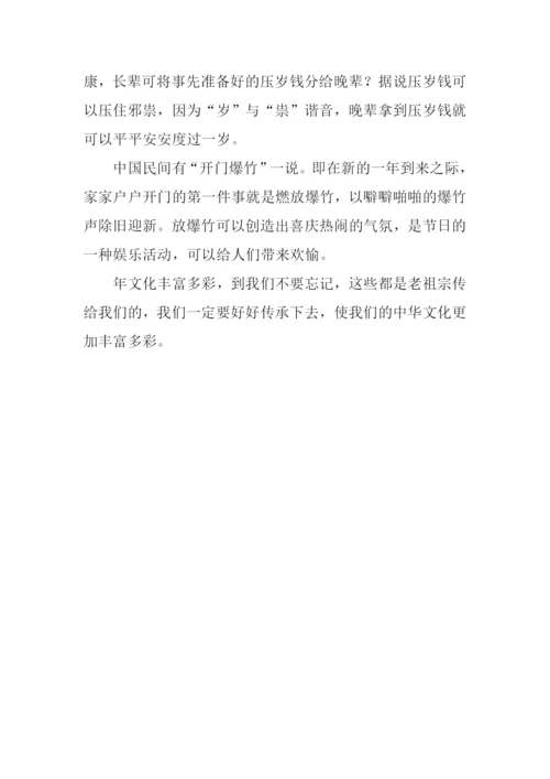 体验年味作文600字.docx