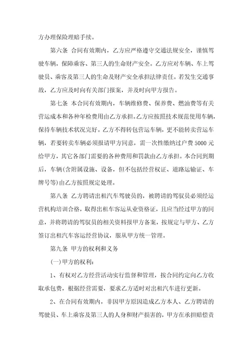 汽车出租合同范文锦集七篇