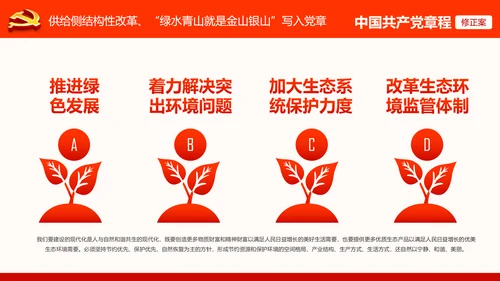 党的十九大党章重要修改内容PPT党的章程