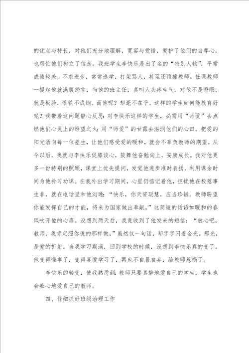 教师主要先进事迹11篇