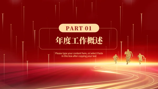 红色盛典跨越新起点努力奋斗年会通用PPT模板
