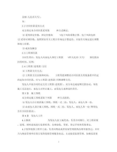 2023年装修施工合同范本3.docx