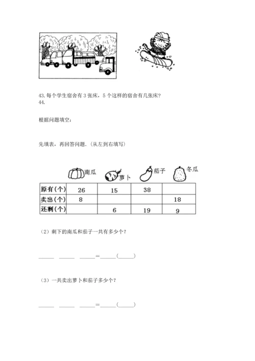 小学二年级上册数学应用题100道附答案【a卷】.docx