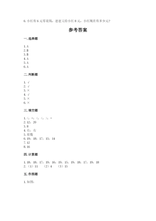 人教版一年级上册数学期末测试卷附答案（名师推荐）.docx