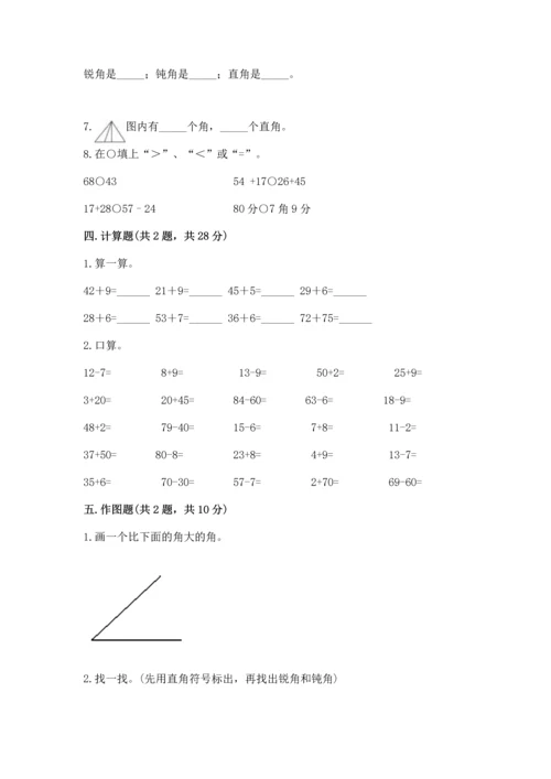 人教版二年级上册数学期中测试卷带答案（最新）.docx