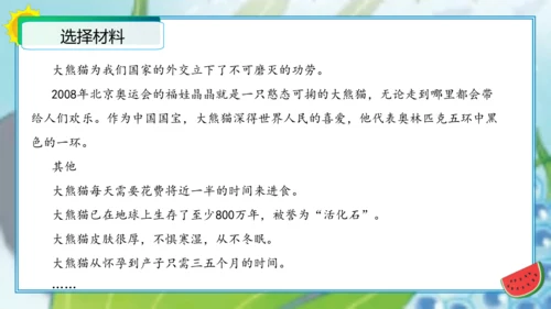 统编版三年级语文下册单元作文能力提升第七单元习作：国宝大熊猫（教学课件）