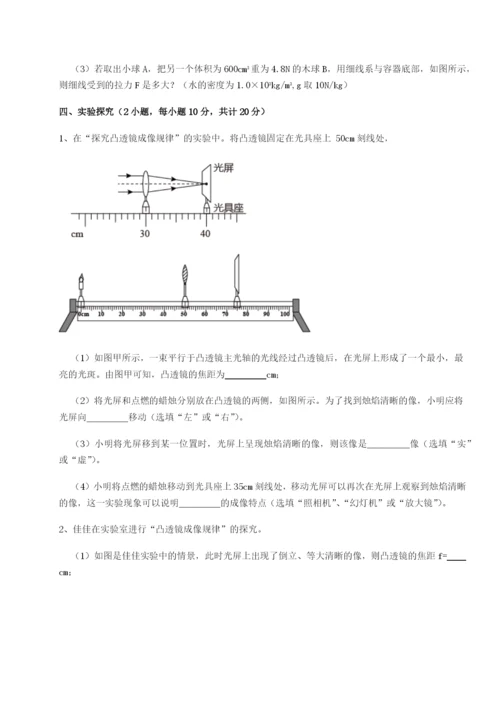 专题对点练习广东广州市广大附中物理八年级下册期末考试综合训练试题.docx