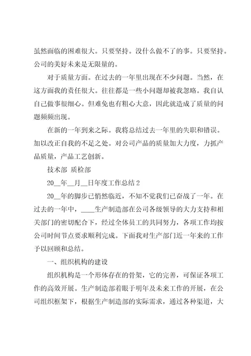 年度工作总结经典15篇